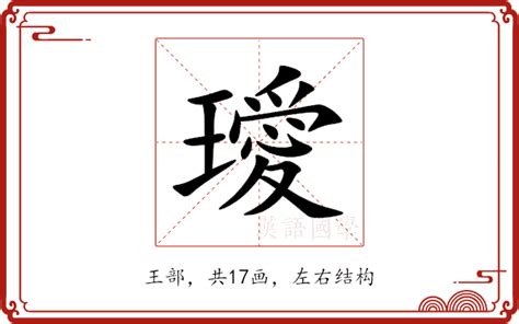 璦名字|帶璦字的名字